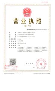 黑龙江省龙企信用服务有限公司 营业执照