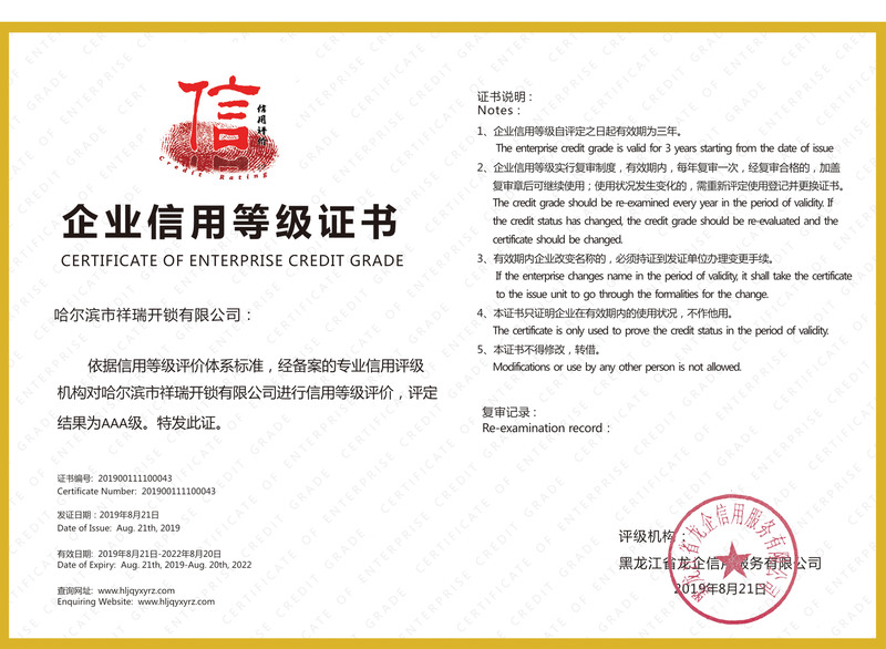 哈尔滨市祥瑞开锁有限公司-.jpg